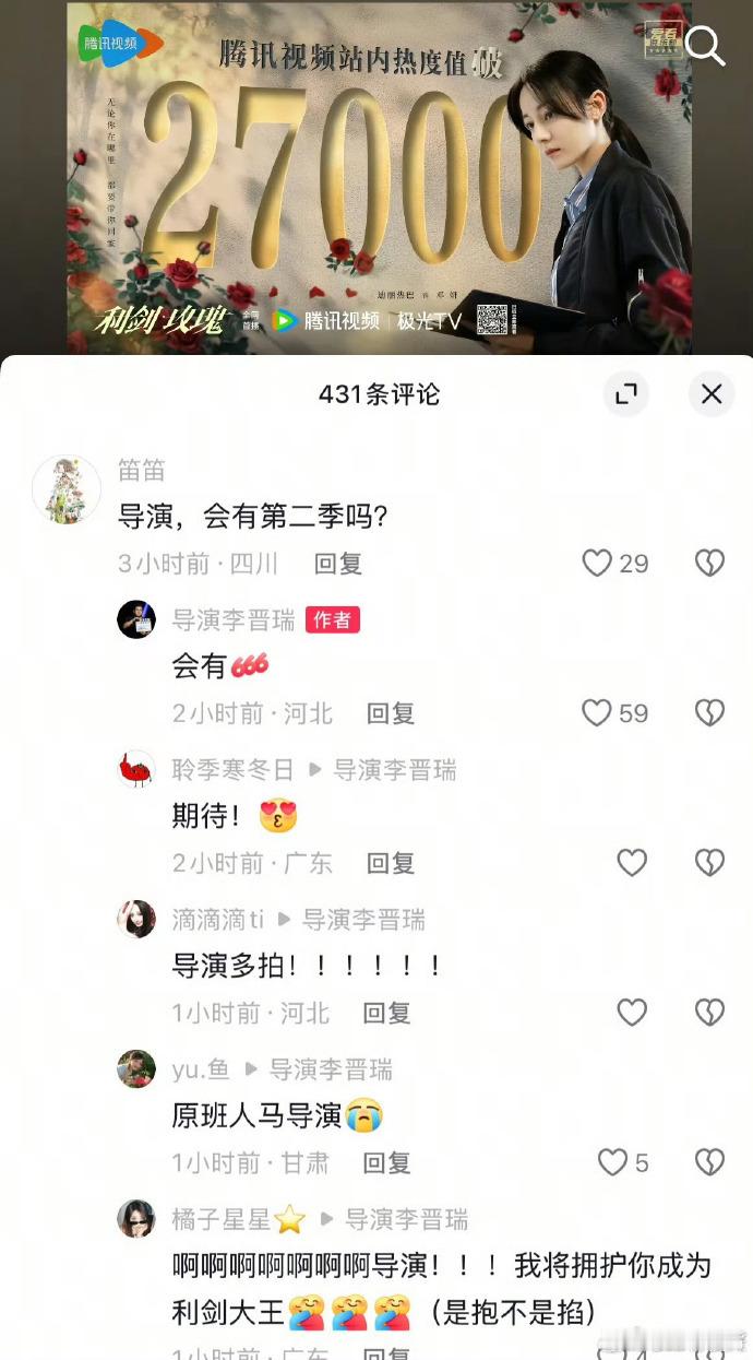 利剑玫瑰导演说有第二季，期待《利剑玫瑰》第二季，支持原班人马。这个题材比仙侠剧