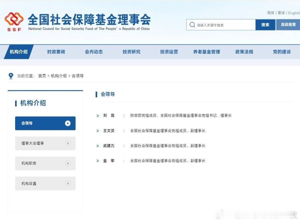 时隔多年，全国社保基金会党组书记、理事长再度由同一人担任。2月7日，全国社会保障
