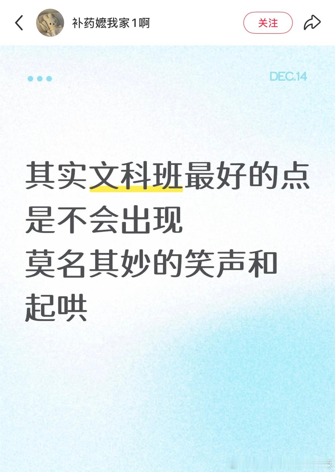 文科班最好的点是不会出现莫名其妙的笑声和起哄