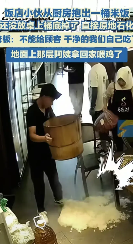 8月20日，重庆。饭店小伙从厨房抱出一桶米饭，还没放到桌上桶底掉了，米饭掉了一地