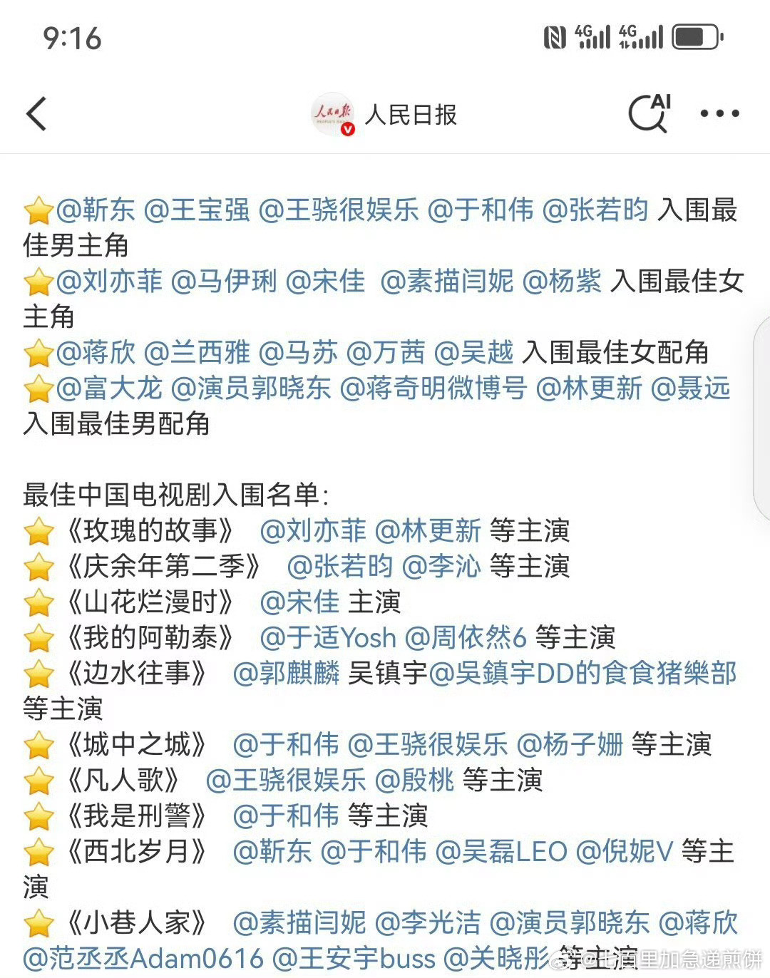 白玉兰的热闹，你看好谁白玉兰入围奖项全名单​​​