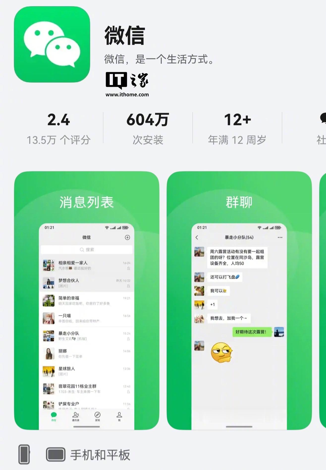 【微信鸿蒙版App安装量破600万，平均速度约10万/天】华为应