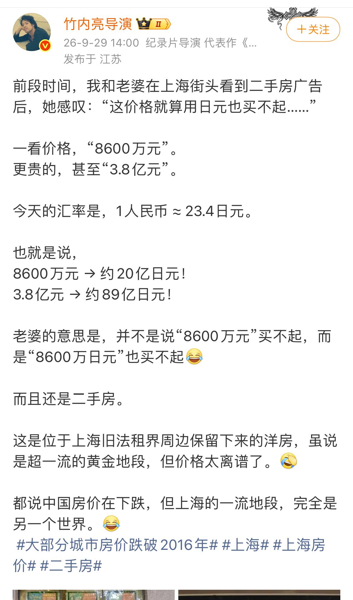 日本导演认为上海房价太夸张了，一套二手老洋房的价格竟然高达8600万元，哪怕86