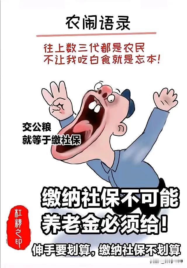 近日网上不少农民羡慕城里人有养老金，却不知养老金是累积40多年交纳的社保而拿到的