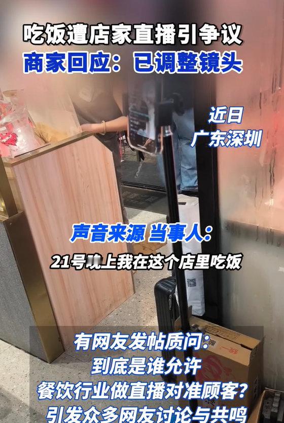 【女子不满就餐被直播投诉店家】商家回应顾客就餐被直播9月21日，广东深圳，有网
