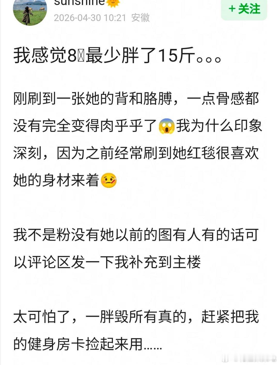 迪丽热巴是不是胖了15斤？脸也馒化了。。