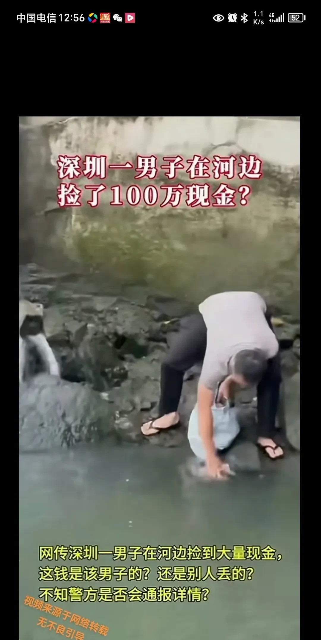 深圳河边发现大量现金。被一男子捞起来，看似在抓鱼。其实是在捞现金。周围人，