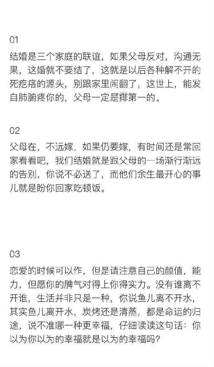结婚一定要考虑的问题，无论以后跟谁结婚，都请记住这些话。[比心]​​​