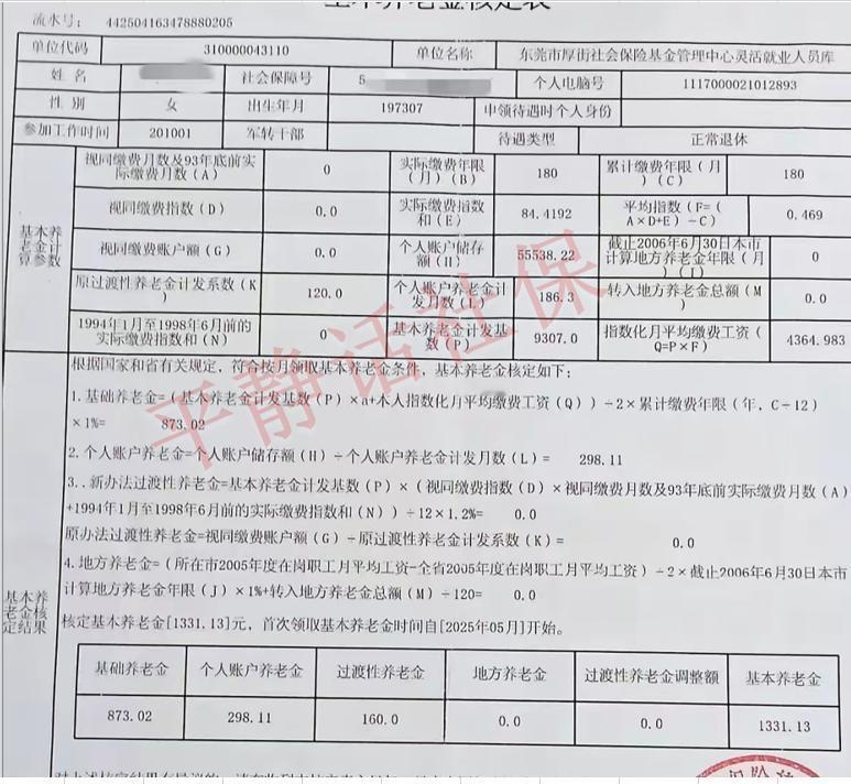 广东东莞缴费15年养老金！东莞作为广东省第二档缴费基数的地区，按照当地缴费基数