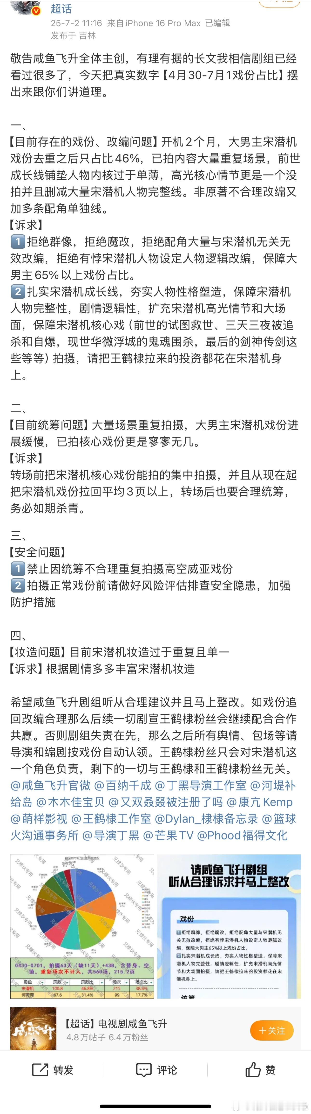 这么严重了？因为咸鱼飞升配角加戏删男主高光等行为王鹤棣粉丝切割此剧，不再支持整