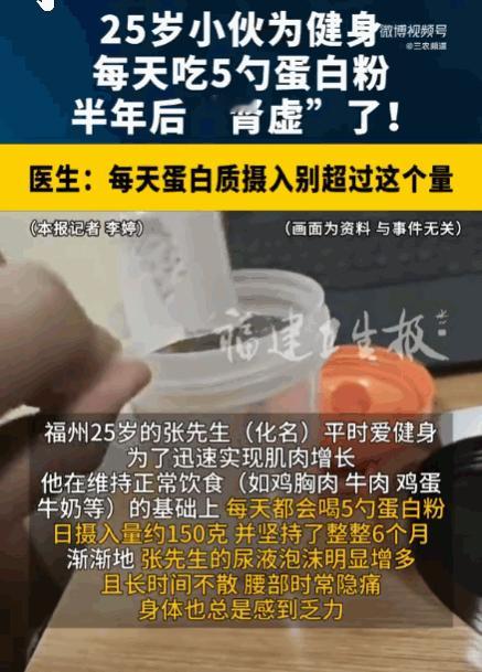 这也太急于求成了！福建，一男子痴迷健身，为了快速增肌，在正常饮食外，每天狂灌5勺