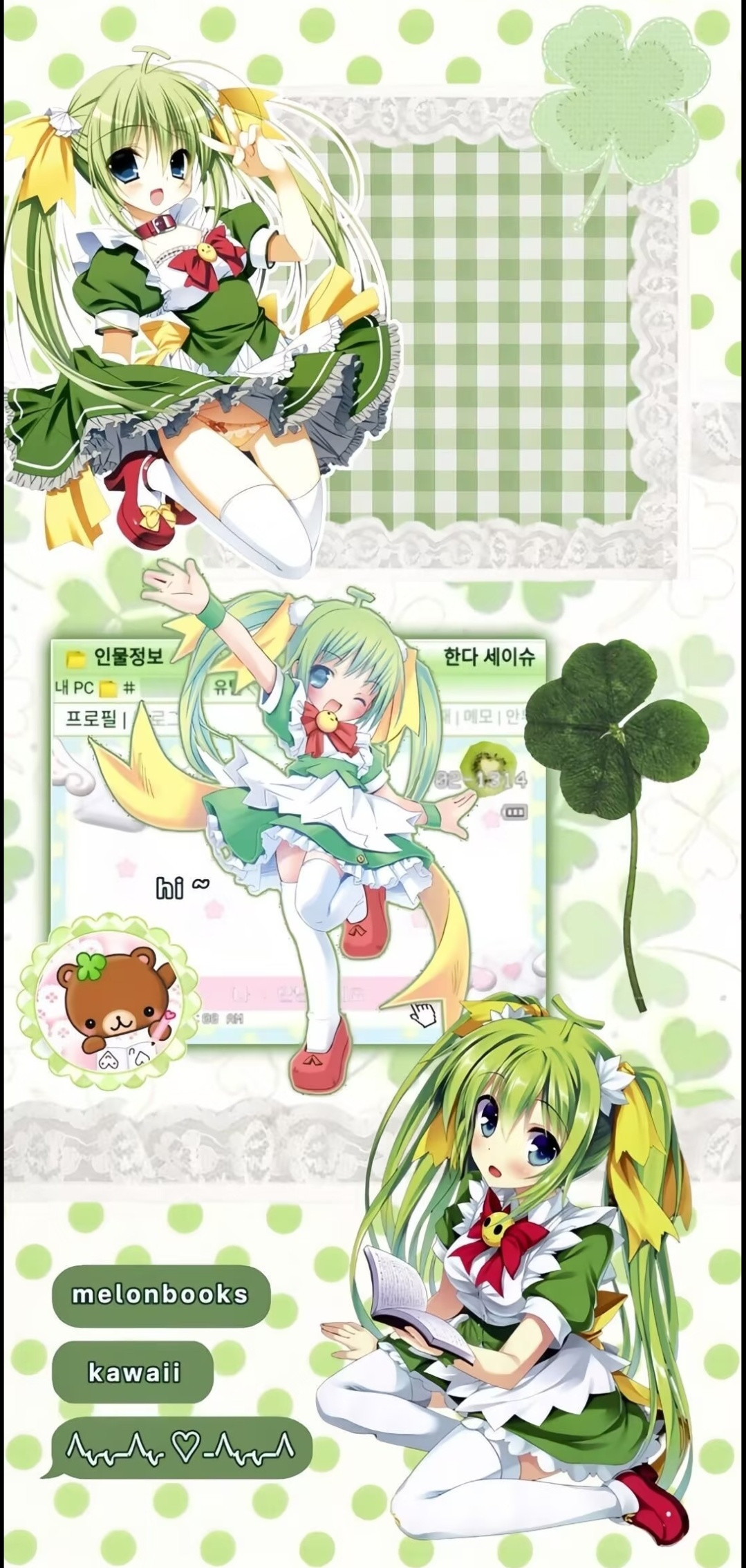 壁纸推荐｜古早风｜绿色系｜青苹果｜日系漫画｜千禧风｜昭和少女｜四叶草元素｜清新少