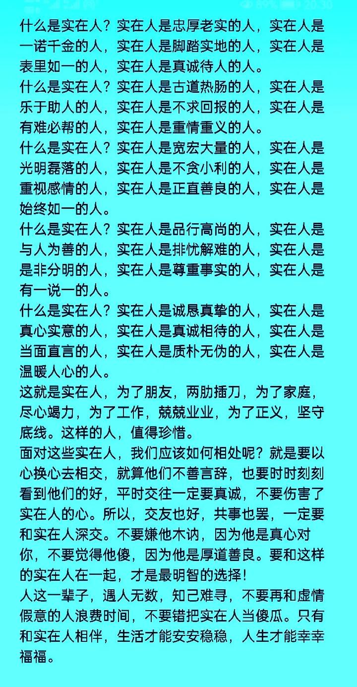 什么样的人是实在人
