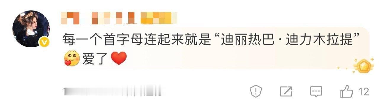 “迪丽热巴·迪力木拉提”太会了吧​​​
