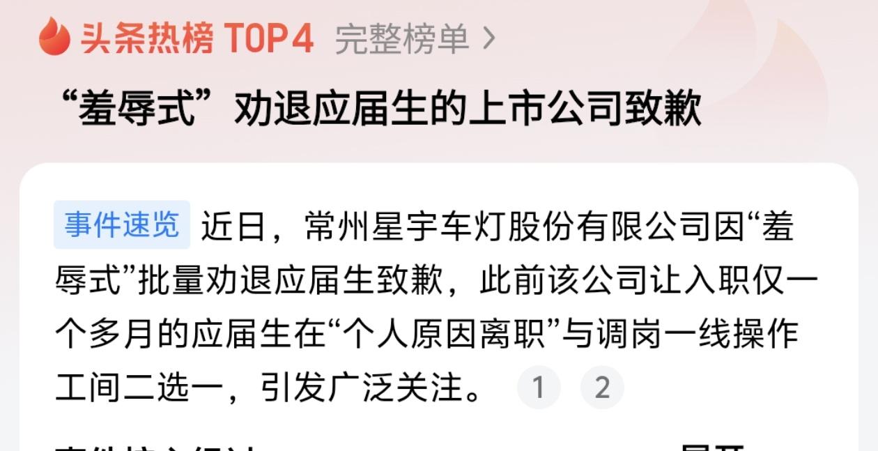 太讽刺了！一家市值241亿的上市公司，把应届硕士生逼到“离职，还是去打螺丝”的二