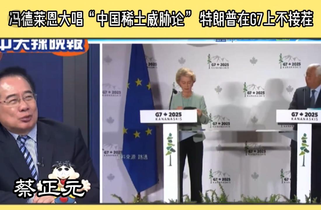 现在看来，没有什么中欧关系。6月16日冯德莱恩去加拿大开会，带着一个中国稀土磁铁