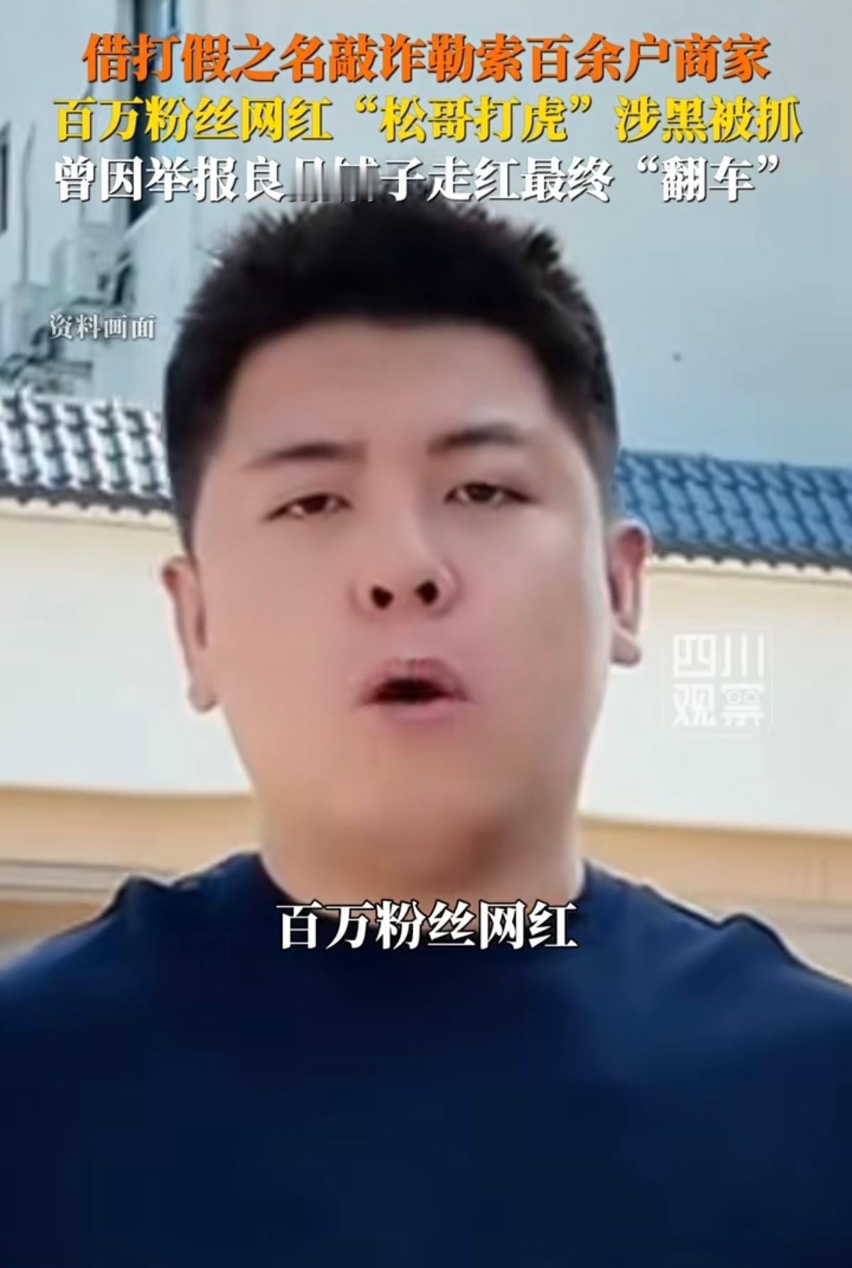 二百多万粉丝的“打假人”，最后成了涉黑团伙？8月28日，长春市公安局发了个通