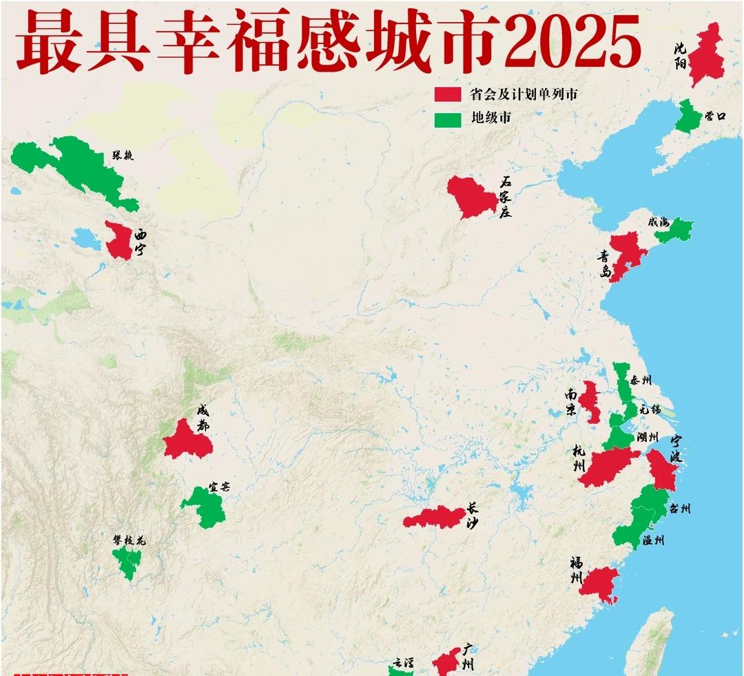 杭州连续19年荣获“最具幸福感城市”称号“2025最具幸福感城市”调查推选结果