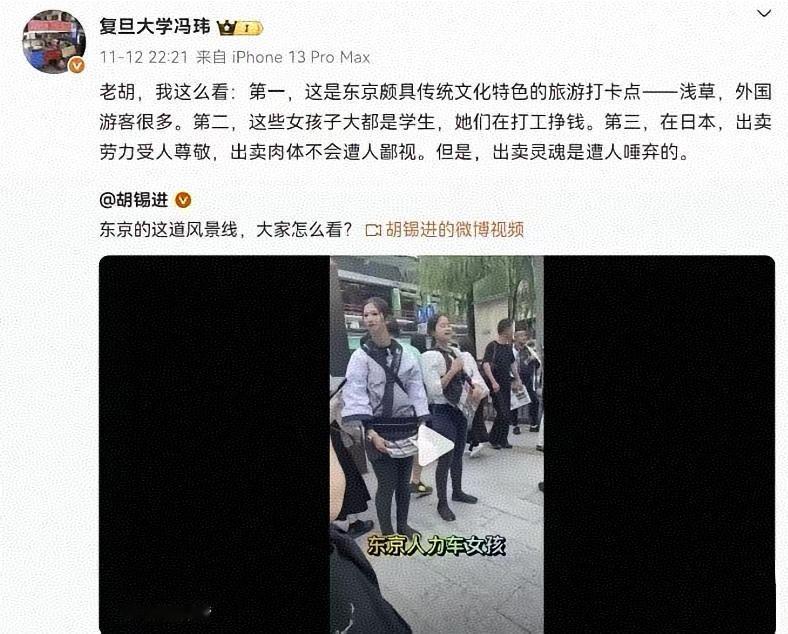 复旦大学冯玮冯教授：“在日本，出卖劳力受人尊敬，出卖肉体不会遭人鄙视。但是，出卖