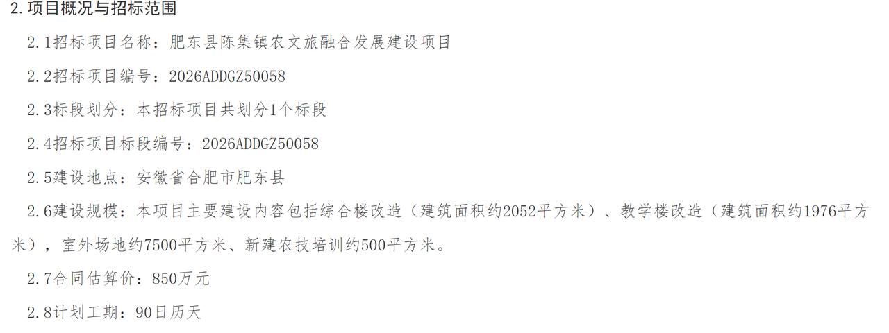 近日，肥东县陈集镇农文旅融合发展建设项目正式启动招标，标志着这座肥东东北部乡镇，