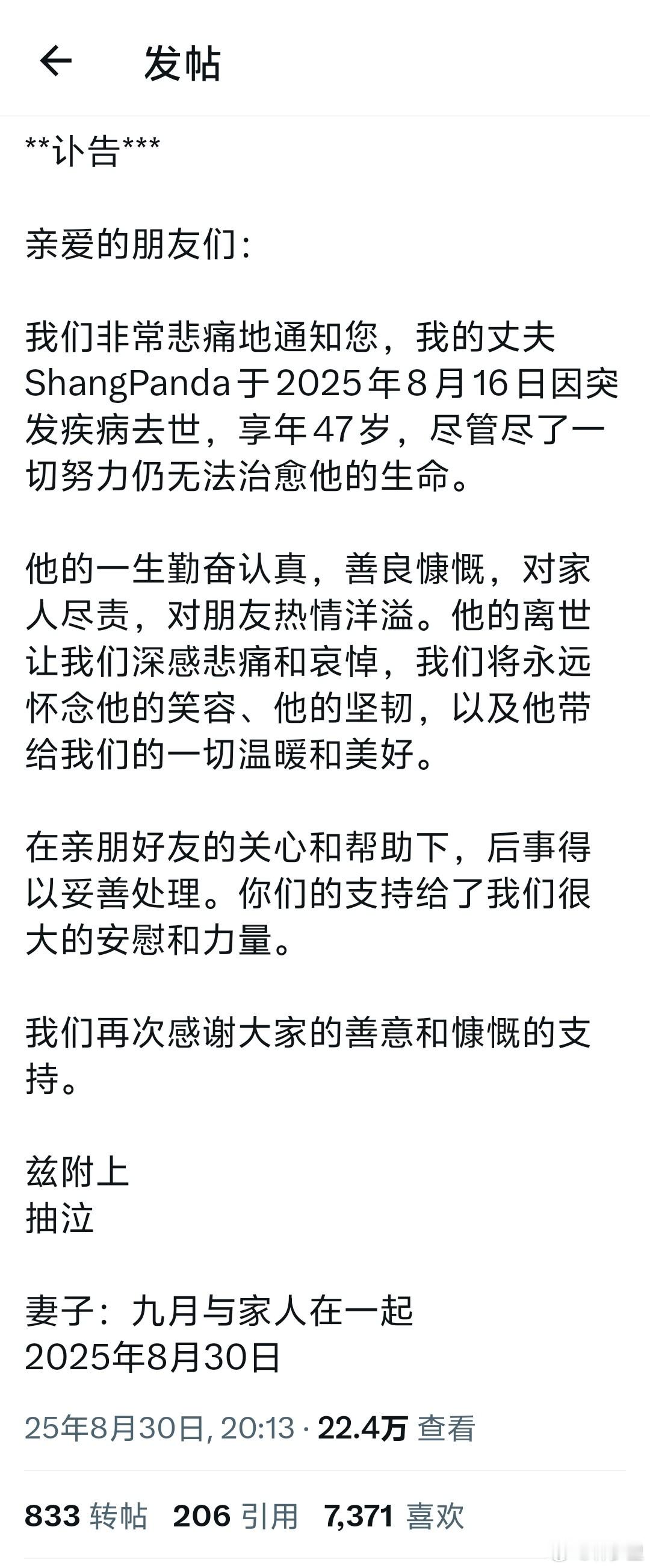 shanghaipanda突发疾病，也就47岁。这位在X上，一直致力于为中国发声