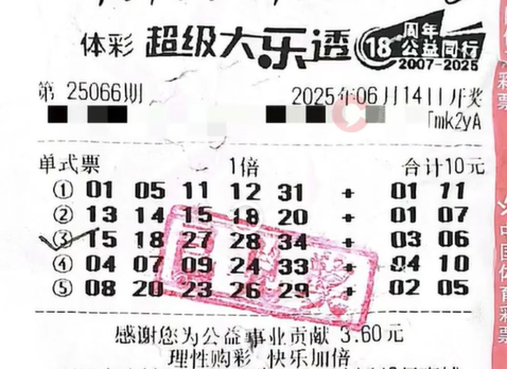 男子中1000万彩票掉洗衣机被漂洗 体彩中心确认仍有效