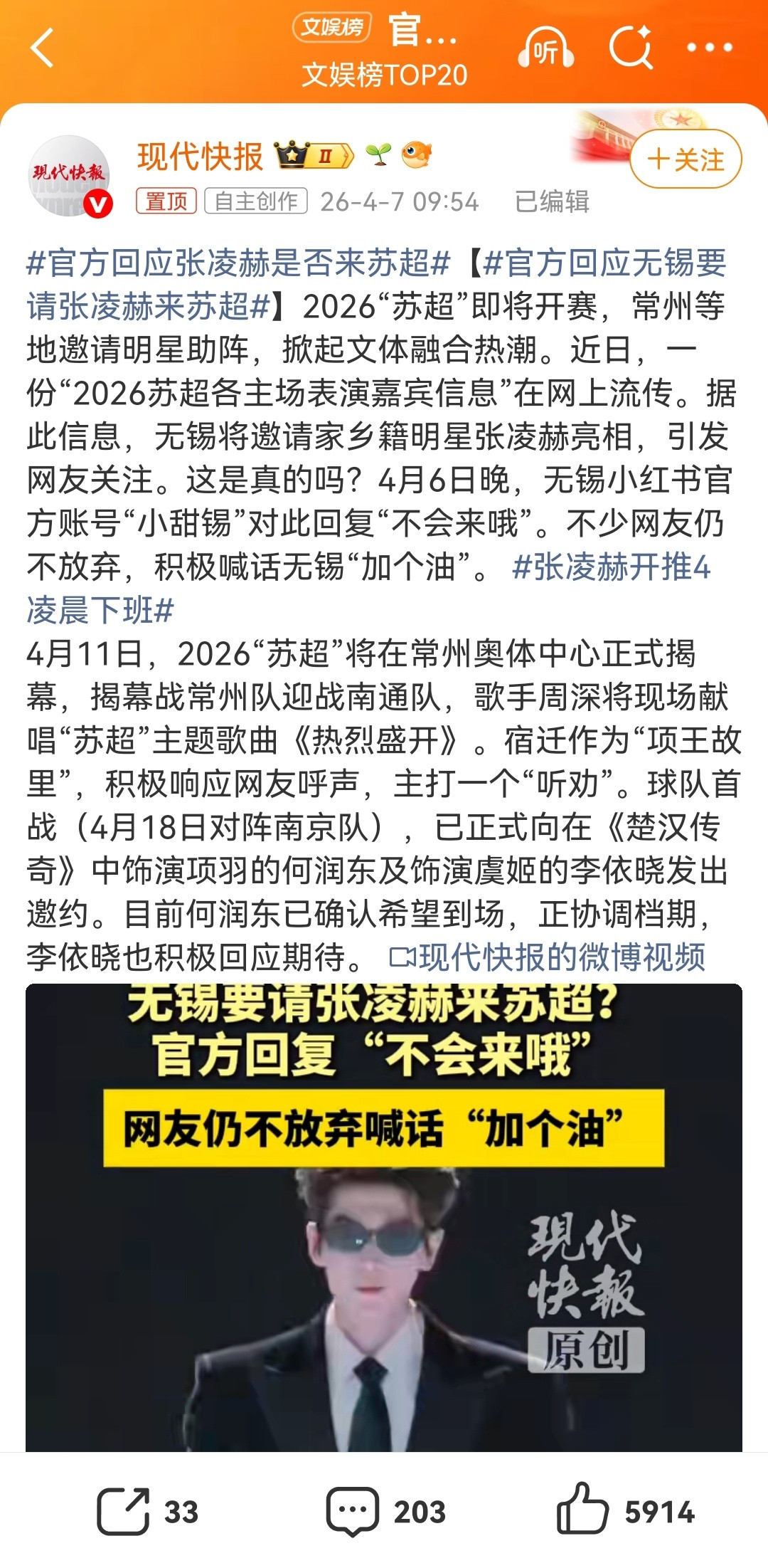 细品这个新闻很有意思。无锡根本就没请张凌赫，宿迁却请了项羽扮演者何润东。两件事放