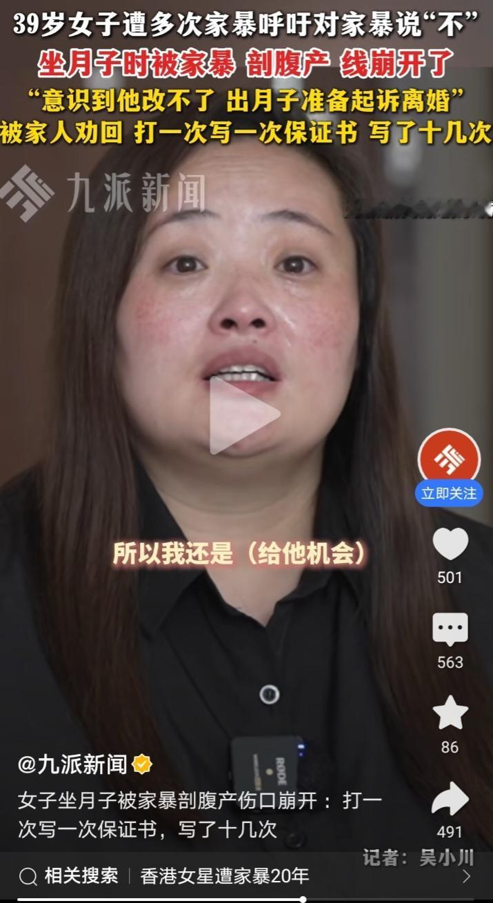 【39岁女子坐月子遭家暴致剖腹产线崩开：家暴从不是“给机会”就能停的！】看到这