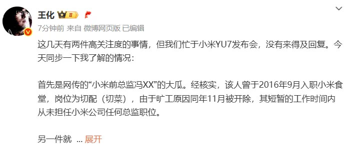 终于把小米“前总监”200个协议这个瓜吃明白了，什么总监，就是小米食堂一个切菜的