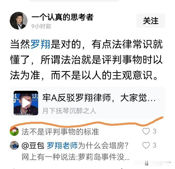 “学而不思则罔，思而不学则殆”，用在法治领域也有别样深意。说评判事物以法为准而非