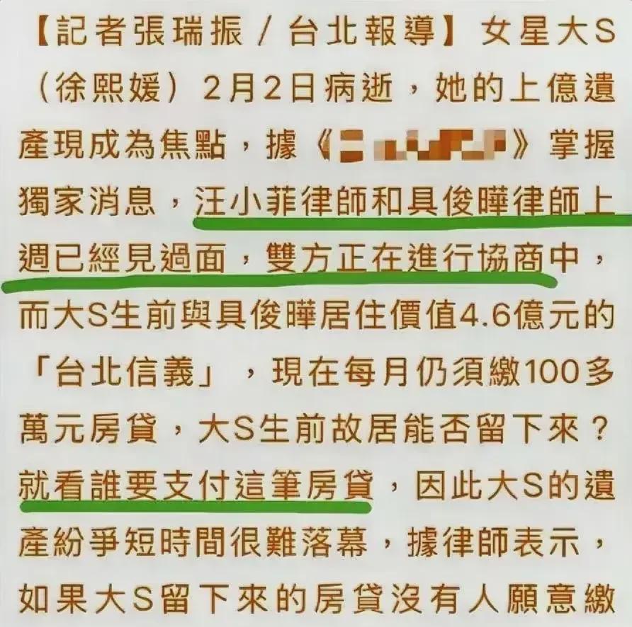 具俊晔和大S家人都成了笑话！最近，大S留下的豪宅房贷问题，好像变成了一个让人