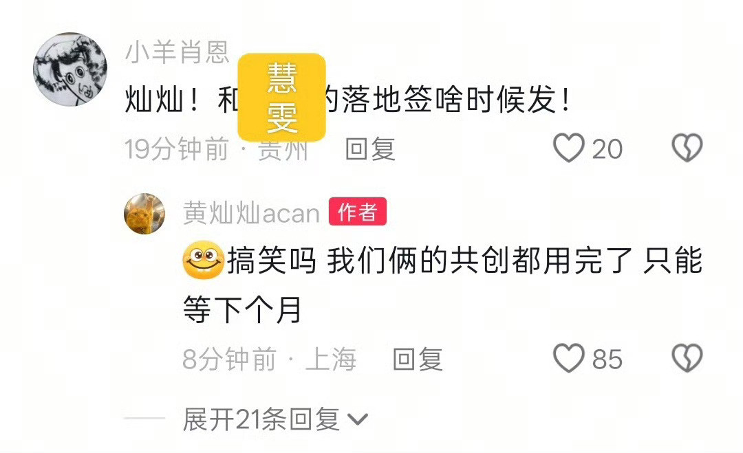 黄灿灿张慧雯落地签还没发的原因笑死，黄灿灿和张慧雯的“重庆落地签”迟迟不发，原来