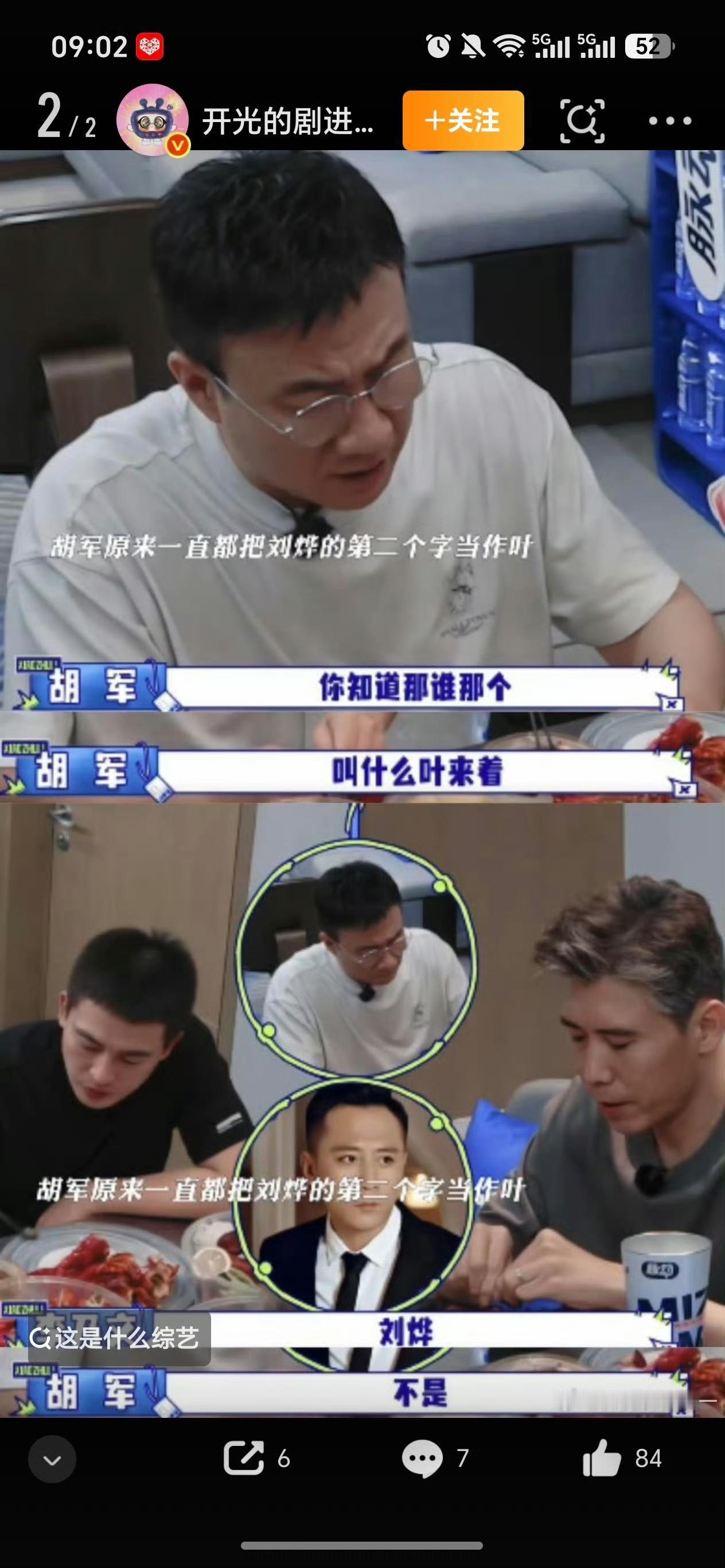 笑不活了！胡军大型名字失忆现场胡军那个演员叫什么烨来着这段综艺花絮笑点直