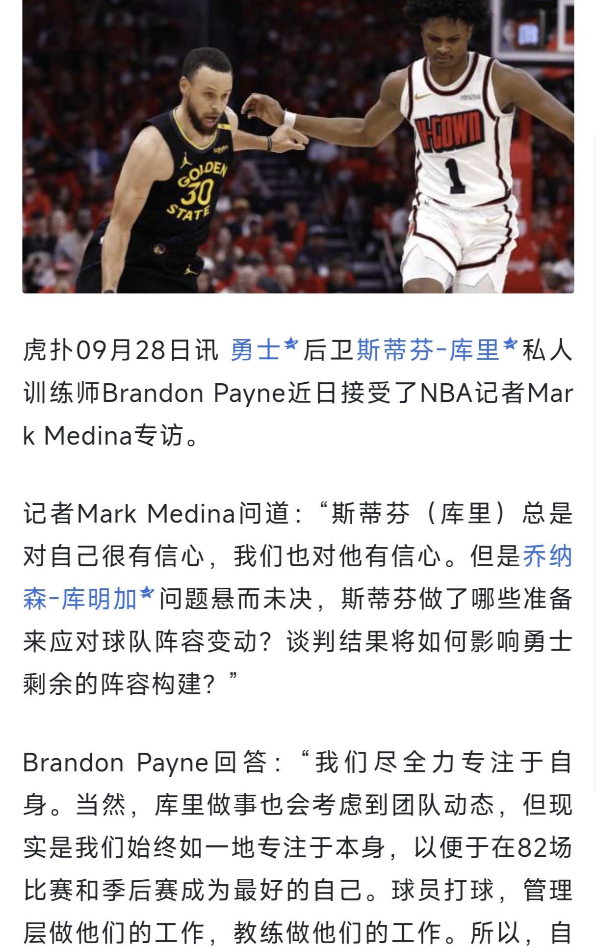 库里私人训练师透露库里对于库明加和新赛期的3点态度库里私人训练师Brandon