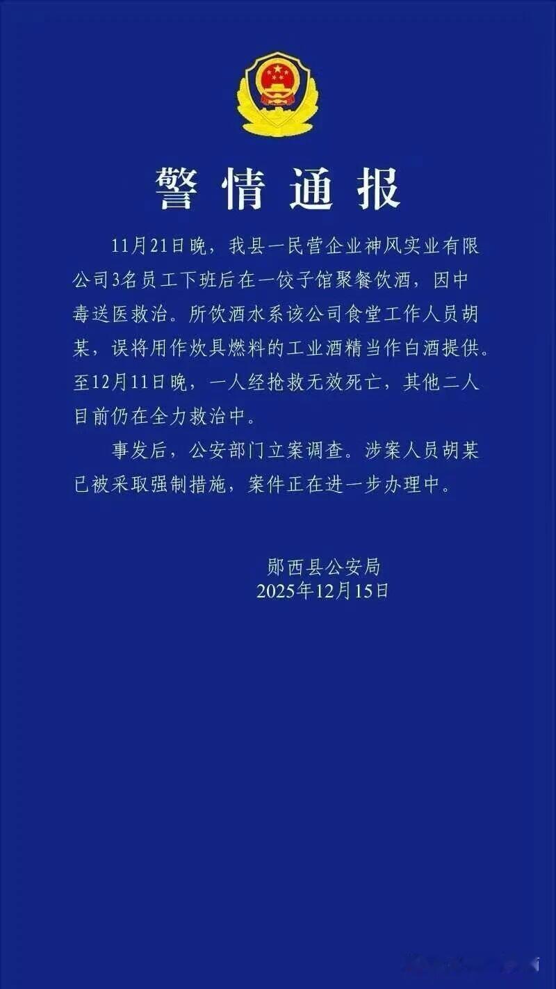说个很惨的事，就前几天，湖北十堰那边一家公司几个员工下班后一块喝酒，结果甲醇中毒