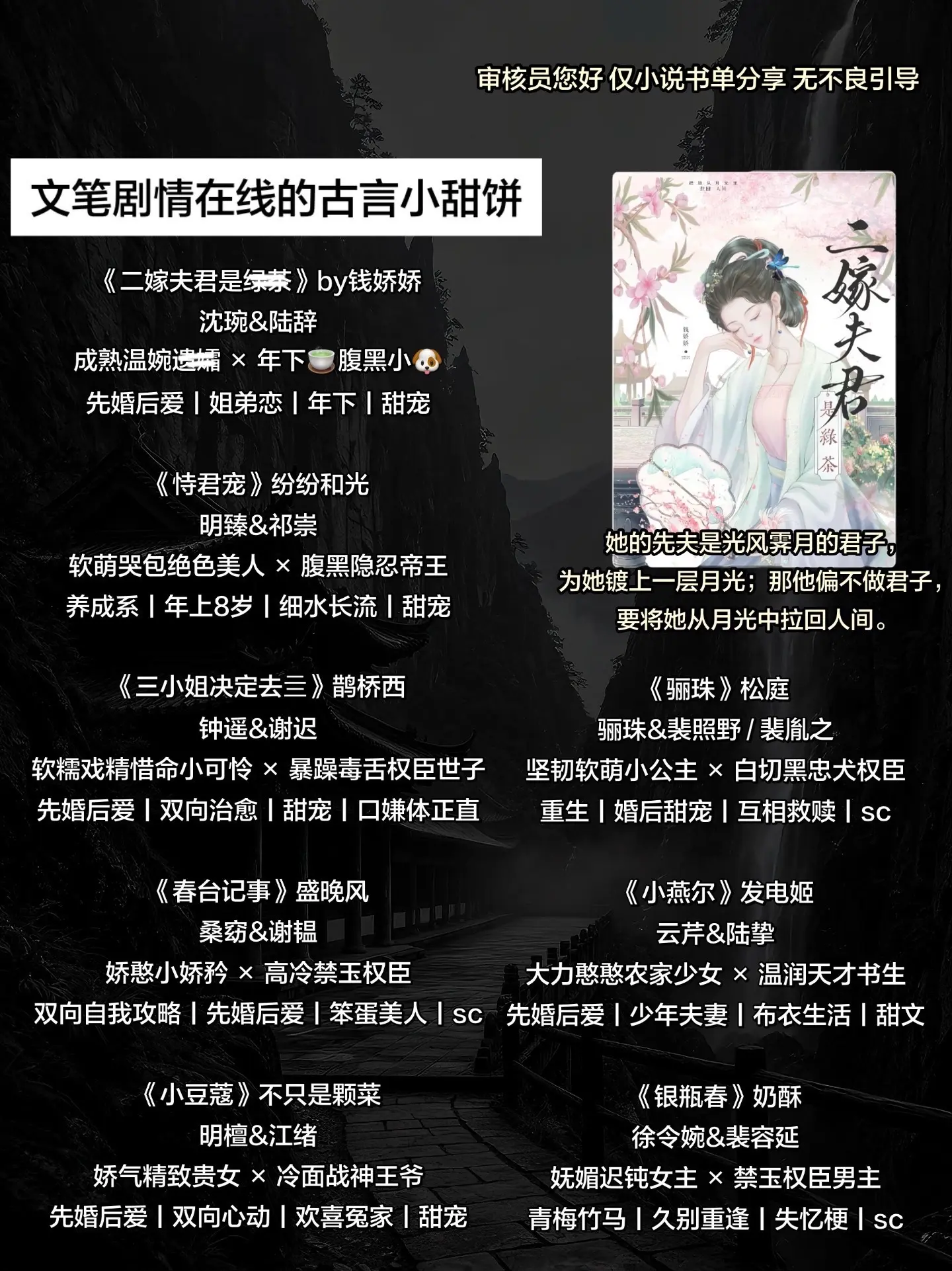 文笔剧情在线的古言小甜饼。