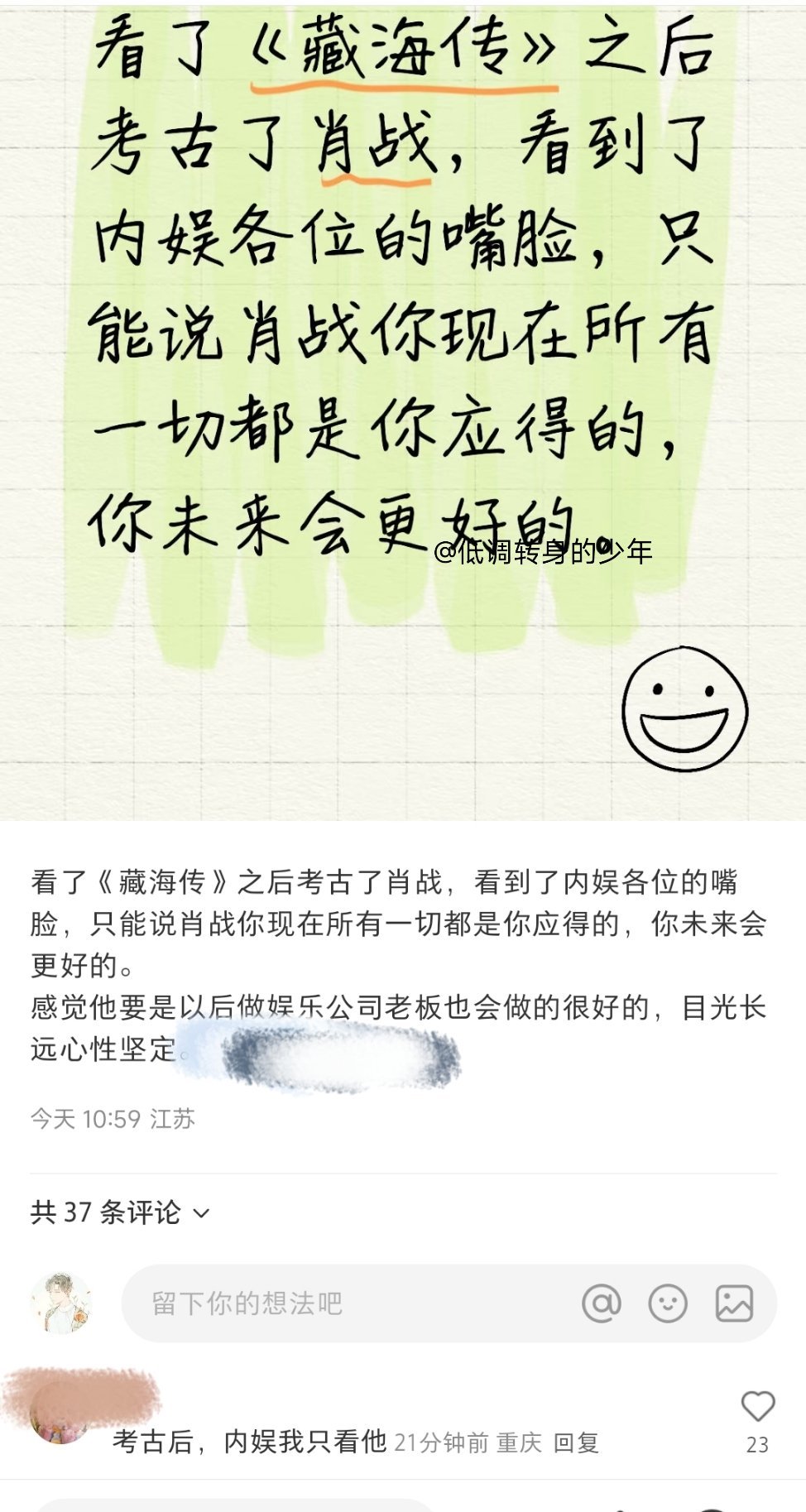 剧粉看了《藏海传》之后考古了肖战！“考古后，内娱我只看他”！唉:-(内娱啊！​