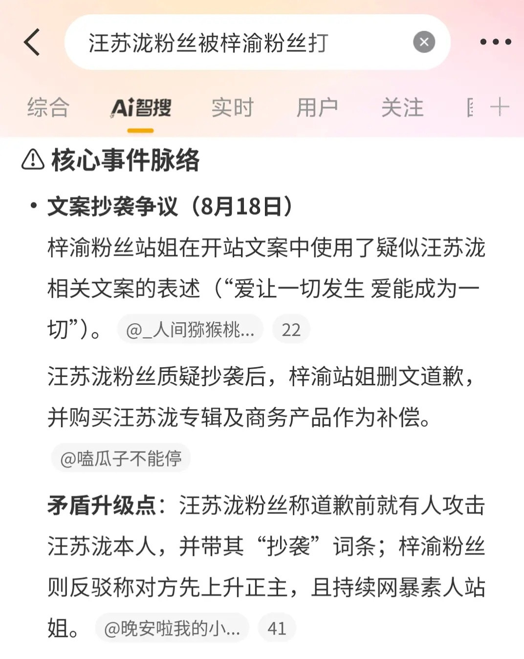 梓渝粉丝拳打汪苏泷粉丝脚踢Lisa粉丝​​​