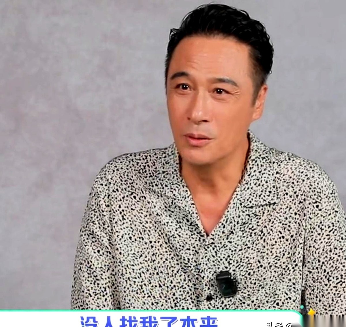 64岁的吴镇宇坐在采访镜头前，先是叹着气抛出一句“本来都没人找我了”，差点让人以为这位老手也扛不住所
