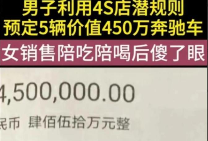 2021年，北京，男子冒充大老板，声称要订购5辆奔驰，总价400多万！4S店美女