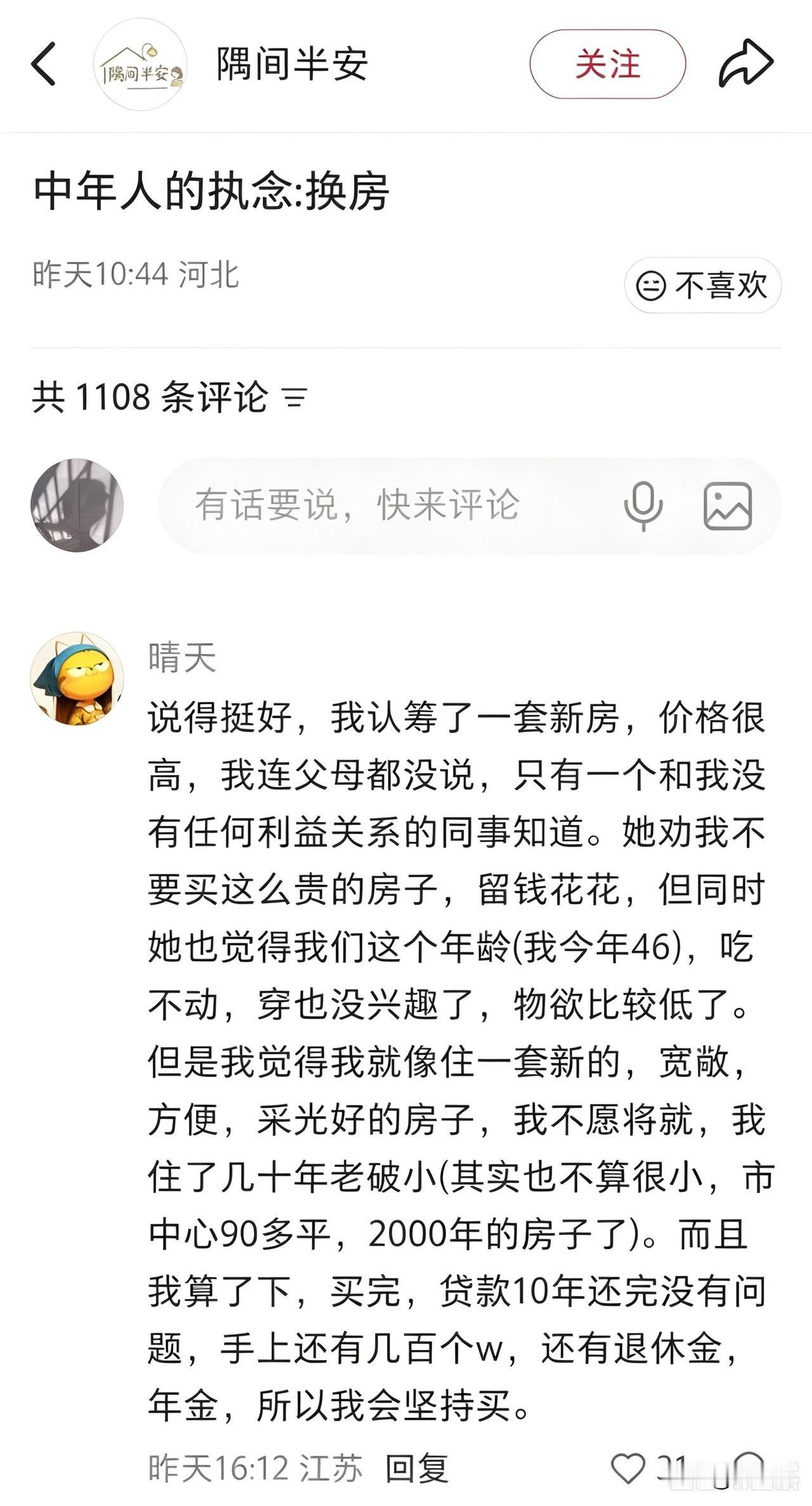 中年人的执念：换房[思考]