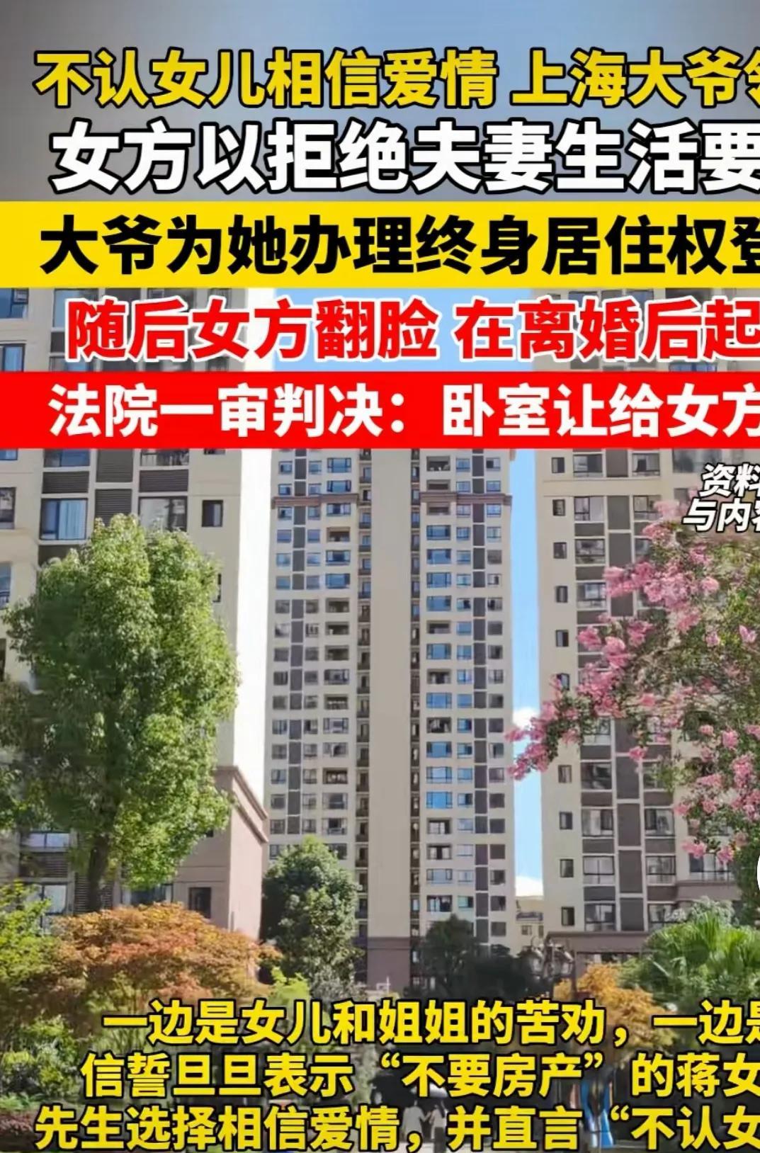 上海，56岁男子二婚3年后，女人要求他在婚前房产上登记永久居住权，否则就不过夫妻