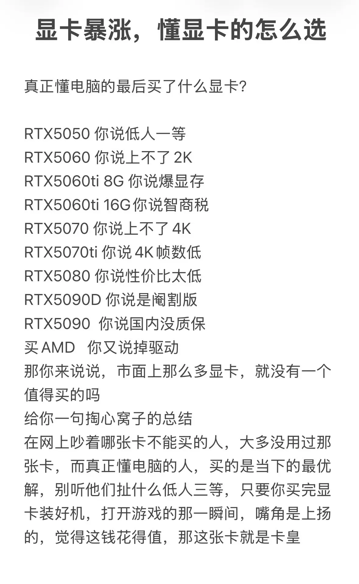 显卡暴涨，懂显卡的你最终用了什么显卡？显卡暴涨的大环境，懂显卡的你最终...