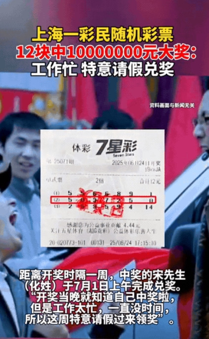 怒赚一千万？据南丰县融媒体中心7月3日报道，上海，一男子花了12元买了一张随机的