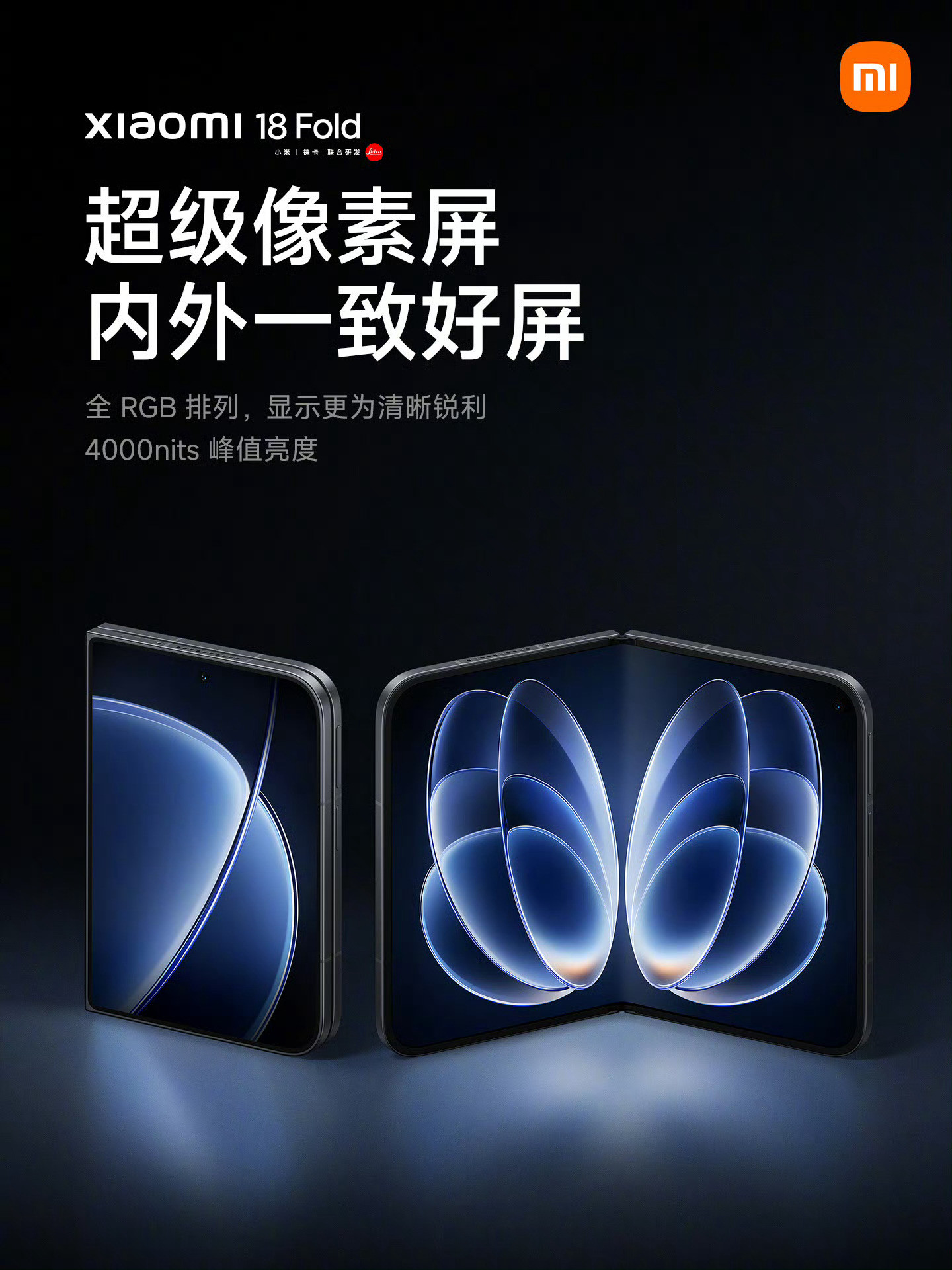 小米18Fold内外都是超级像素屏，自研芯片+国产内存+国产屏幕，这波含金量怎么说？很多中大折像素密