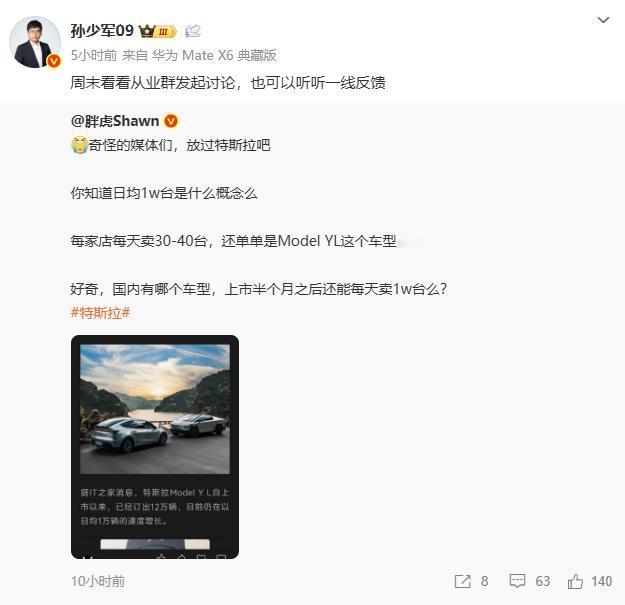 33.9万元的特斯拉ModelYL日均订单近1万，已订出12万？博主孙少军