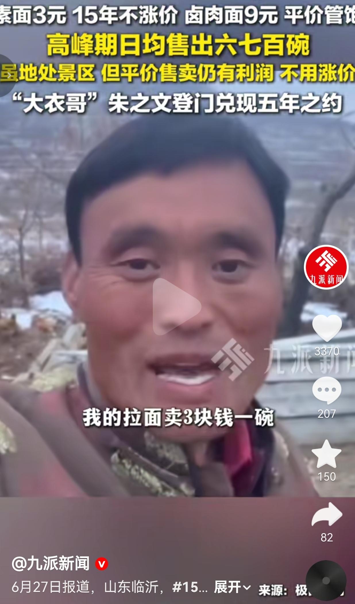 15年坚持不涨价！拉面哥重开面馆，大衣哥专程赴约，实在人心不能凉这年头景区