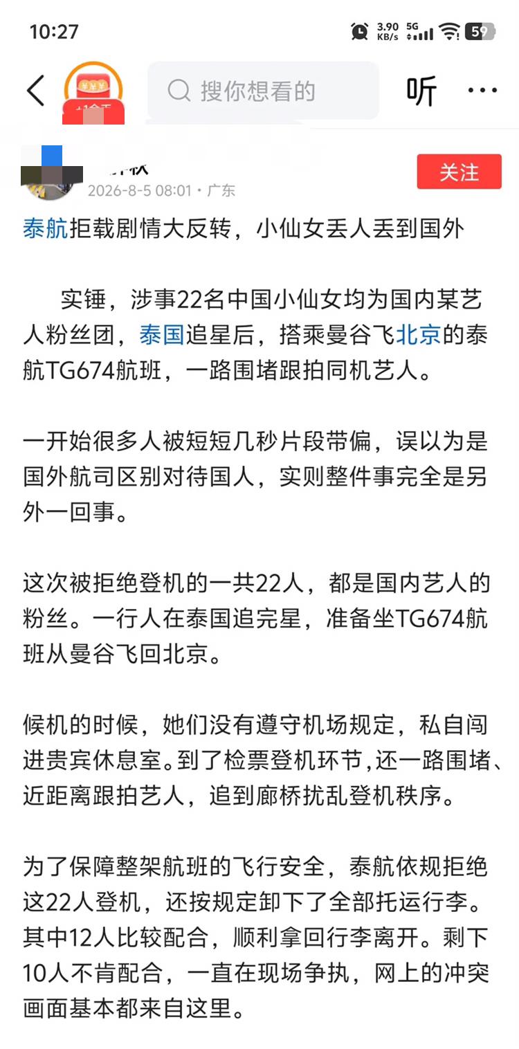 一直想不通。追星的钱到底哪来的？这次泰国被拒登机22个人全是女的，结果你猜怎么着