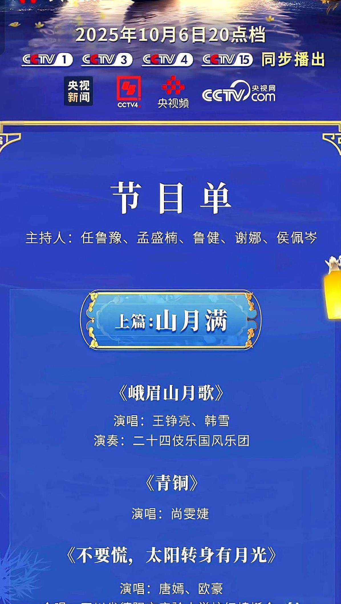 谢娜把镜头让给孩子，自己退到暗处。10月6日中秋夜，她站在岳阳楼水边，袖口桂花