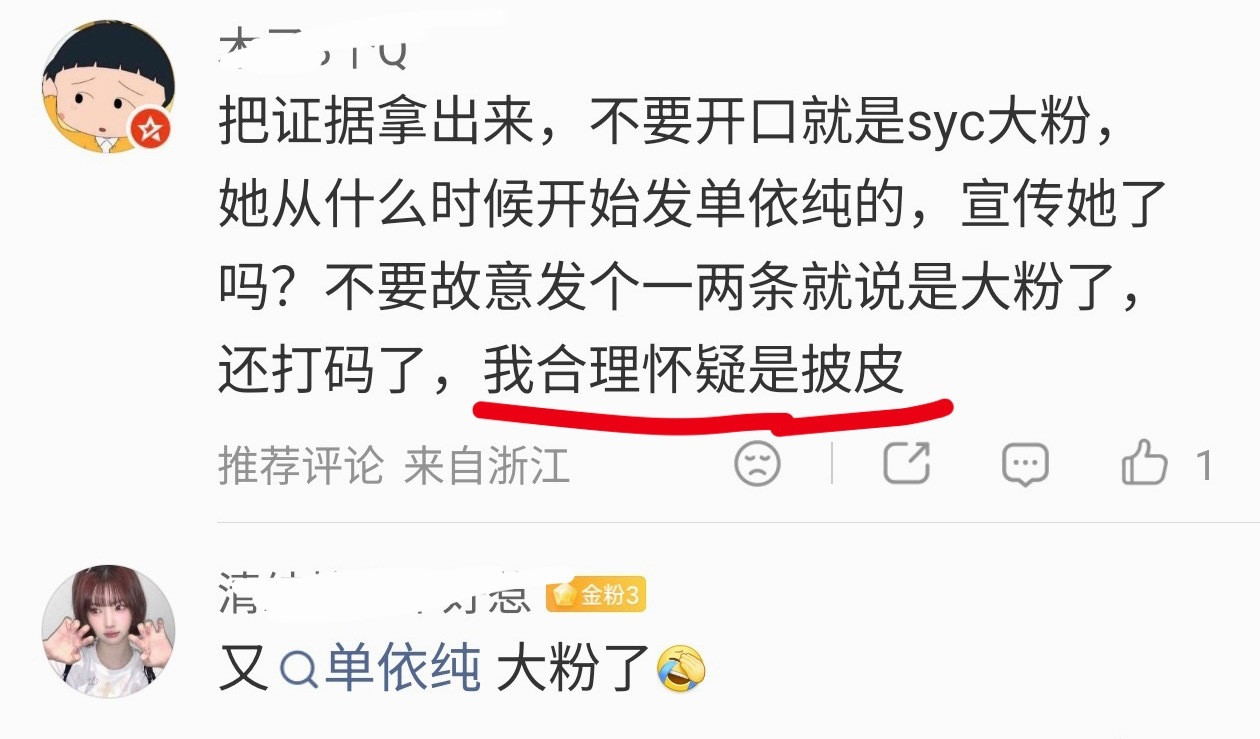合理怀疑就一定合理吗？